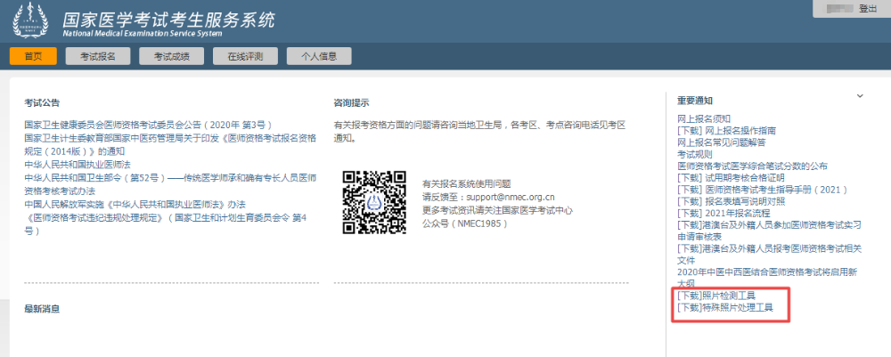 国家医师考试照片处理 国家医师考试照片处理