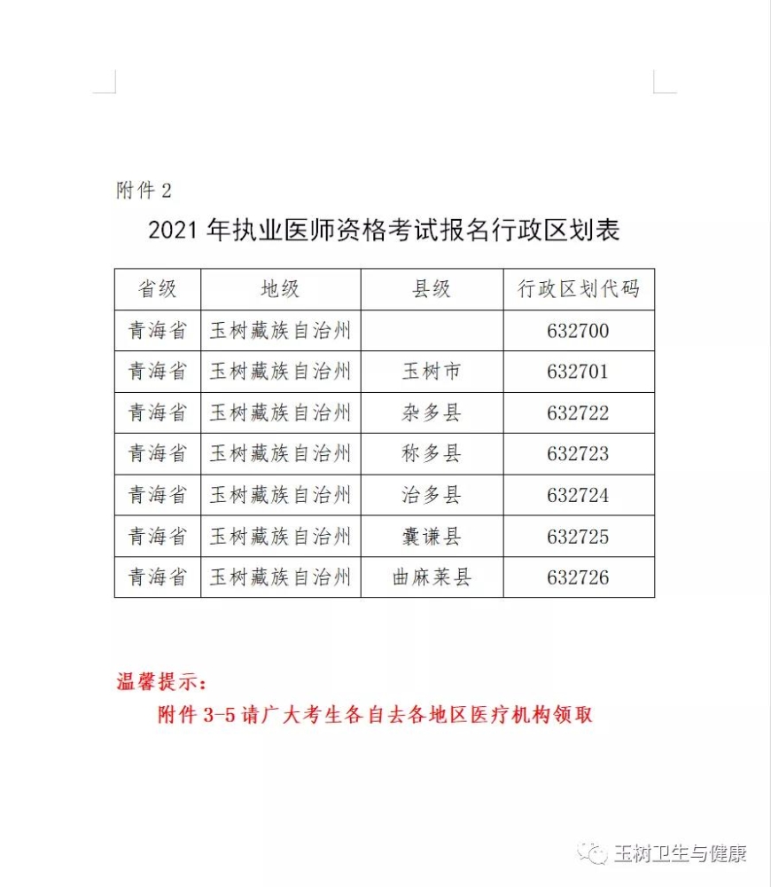 玉树州 玉树州