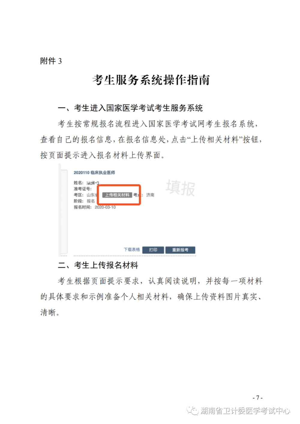 考生服务系统操作 考生服务系统操作