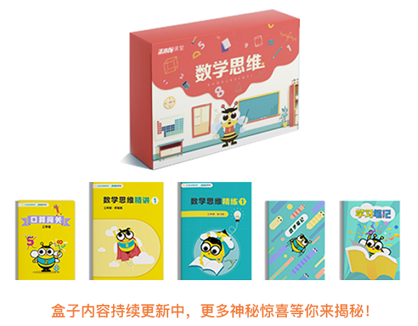 购买VIP课程用户 免费领价值2400元的正小保数学思维春季实验班! 购买VIP课程用户 免费领价值2400元的正小保数学思维春季实验班!