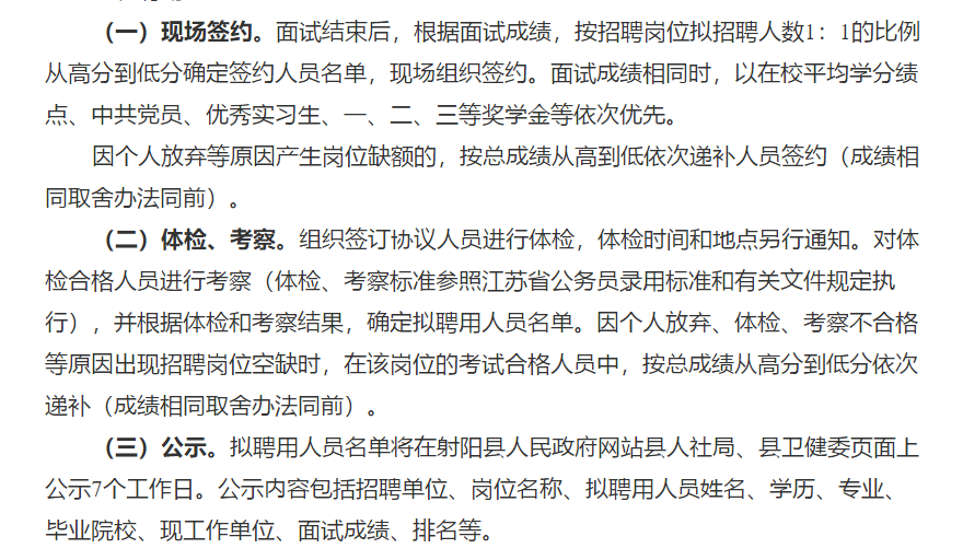 关于盐城市射阳县卫健委直属事业单位（江苏省）2021年1月份公开招聘72名卫生技术人员的通知