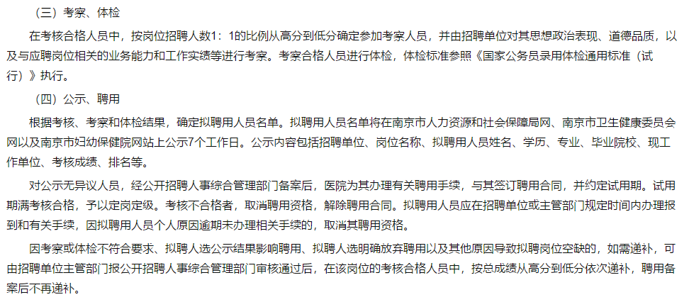 南京市妇幼保健院（江苏省）2021年1月份公开招聘工作人员啦