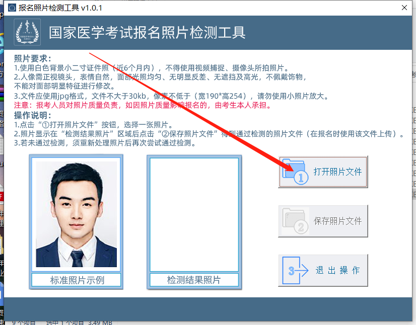报名照片检测工具 报名照片检测工具