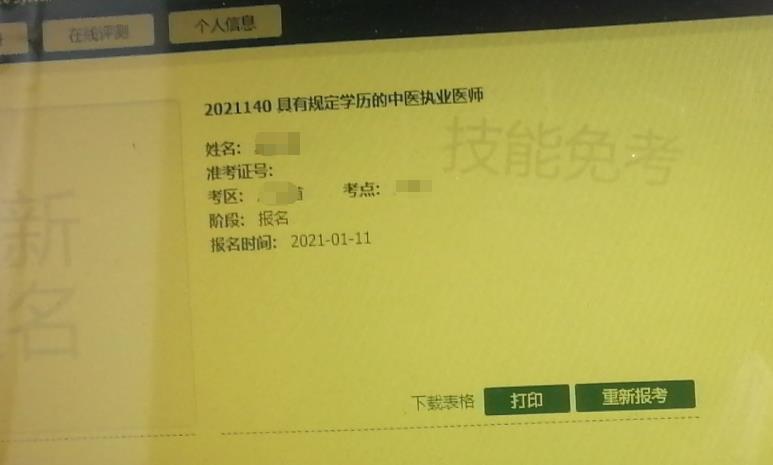 技能免考 技能免考