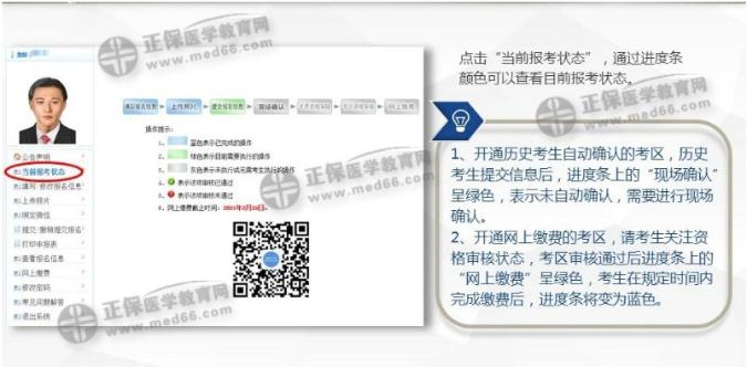 报考状态 报考状态