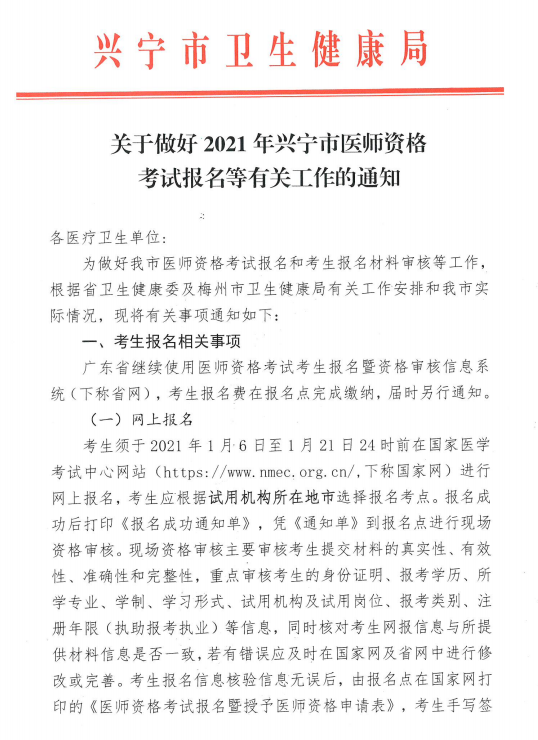 兴宁市卫健委 兴宁市卫健委