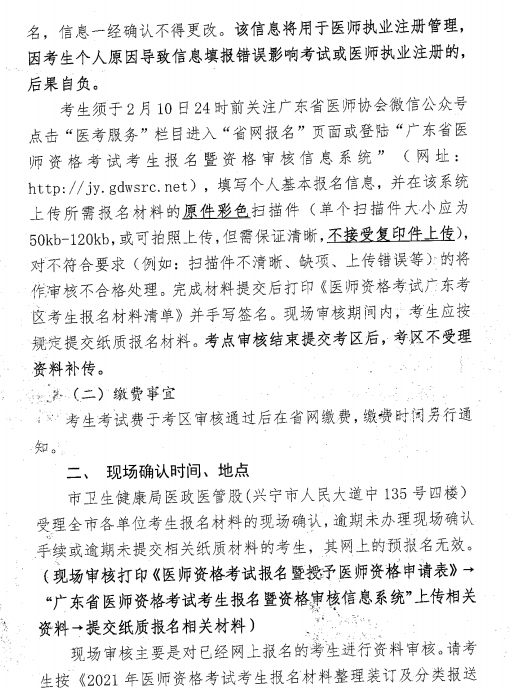 兴宁市2021年医师资格考试 兴宁市2021年医师资格考试