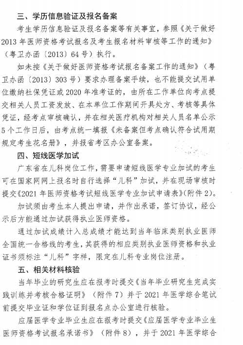 兴宁2021医师现场审核时间 兴宁2021医师现场审核时间