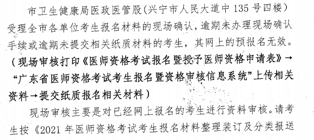 2021兴宁市医师现场审核时间