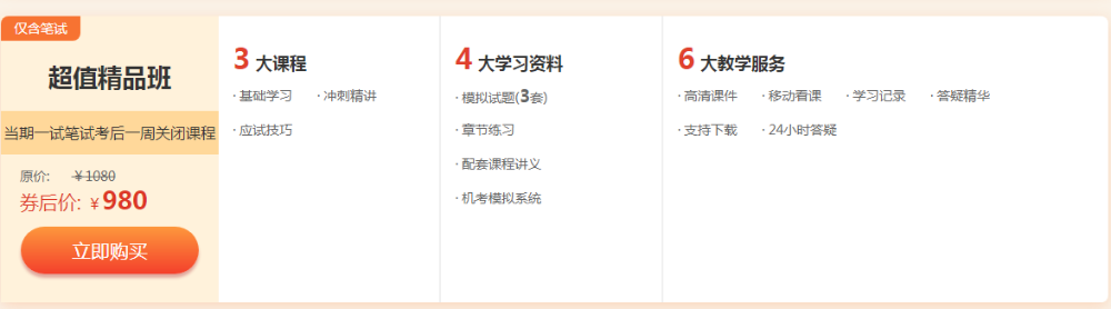 超值精品班 超值精品班