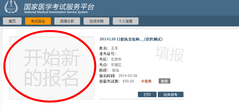 图示为考试报名模块的显示效果 图示为考试报名模块的显示效果
