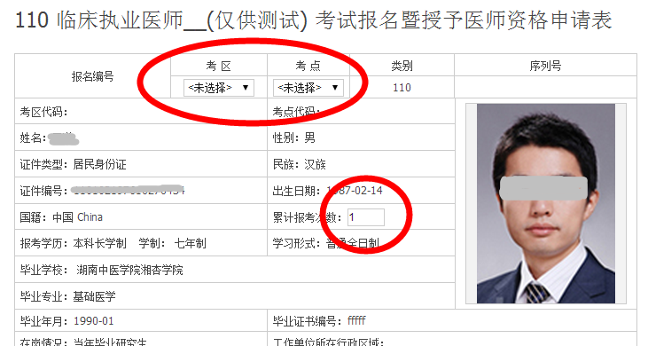 选择考区及考点 选择考区及考点