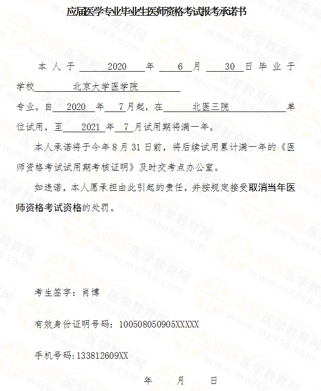报考承诺书 报考承诺书