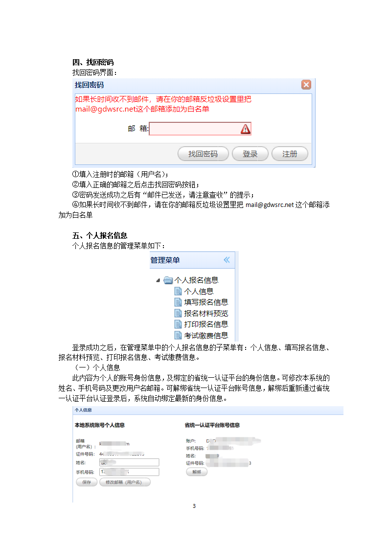 广东省医师资格考试报名操作手册3 广东省医师资格考试报名操作手册3