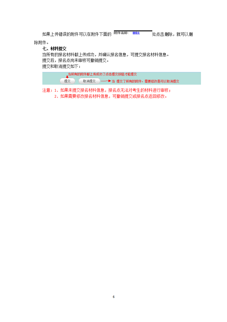 广东省医师资格考试报名操作手册6 广东省医师资格考试报名操作手册6