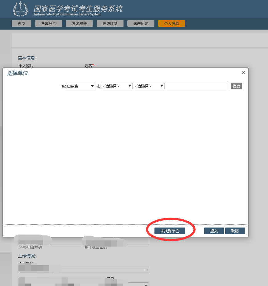 淄博单位增补2 淄博单位增补2