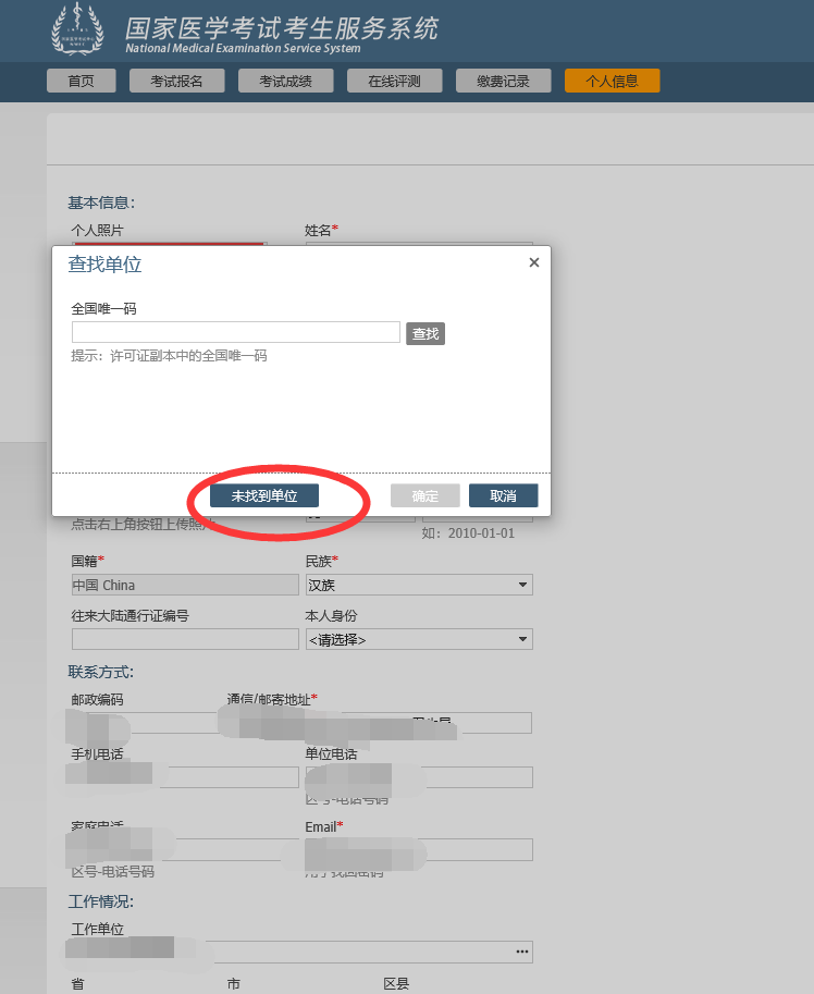 淄博单位增补3 淄博单位增补3