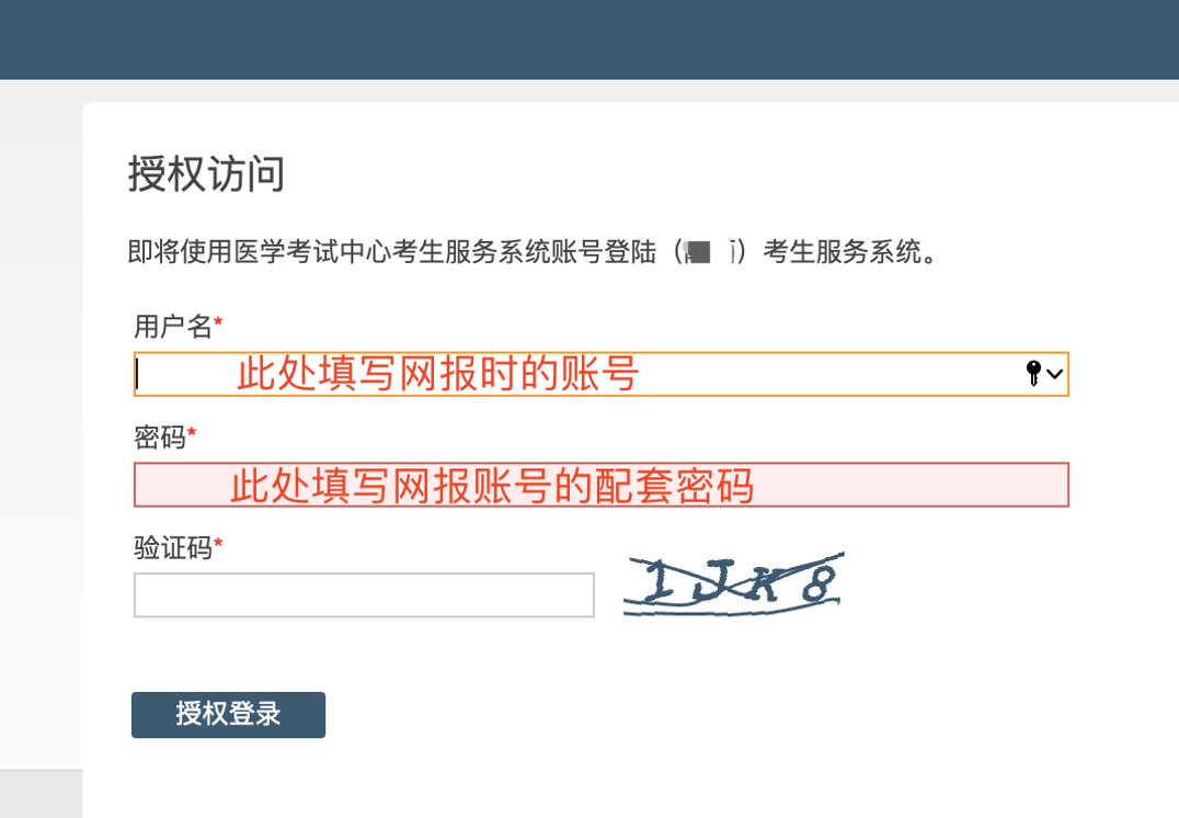 国家医学考试考生(北京)服务系2 国家医学考试考生(北京)服务系2