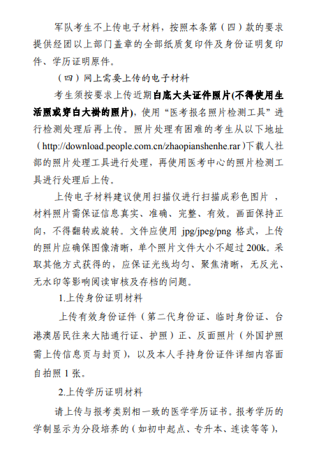 桂林市2021年度医师资格考试报名工作的通知3