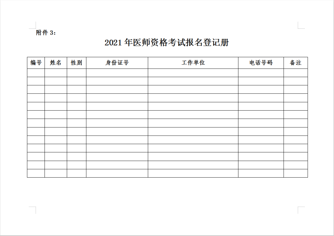 医师资格报名登记册