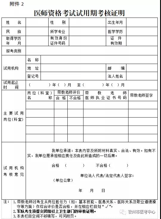 钦州市关于做好2021年度医师资格考试考务工作的通知1