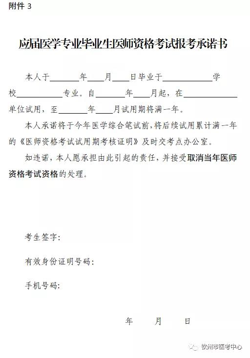 钦州市关于做好2021年度医师资格考试考务工作的通知2 钦州市关于做好2021年度医师资格考试考务工作的通知2