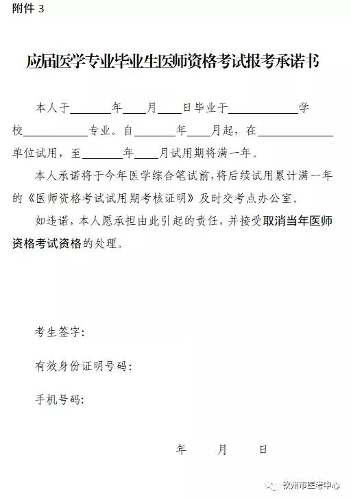 钦州市关于做好2021年度医师资格考试考务工作的通知2