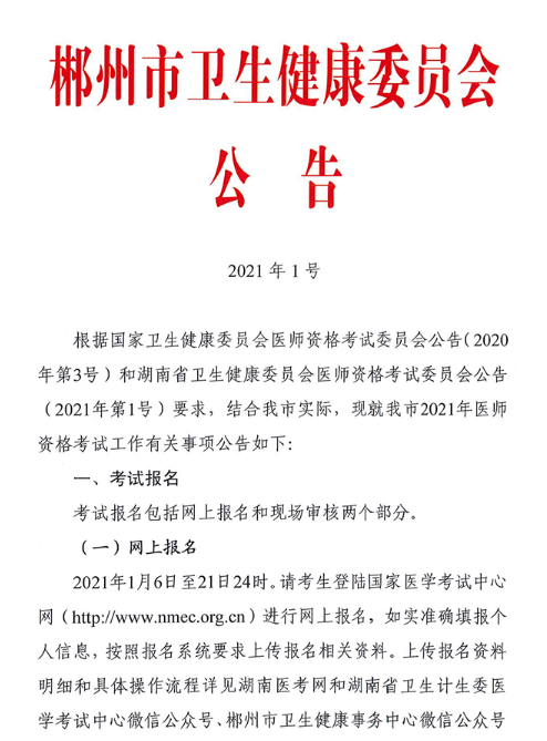 郴州医师现场审核 郴州医师现场审核