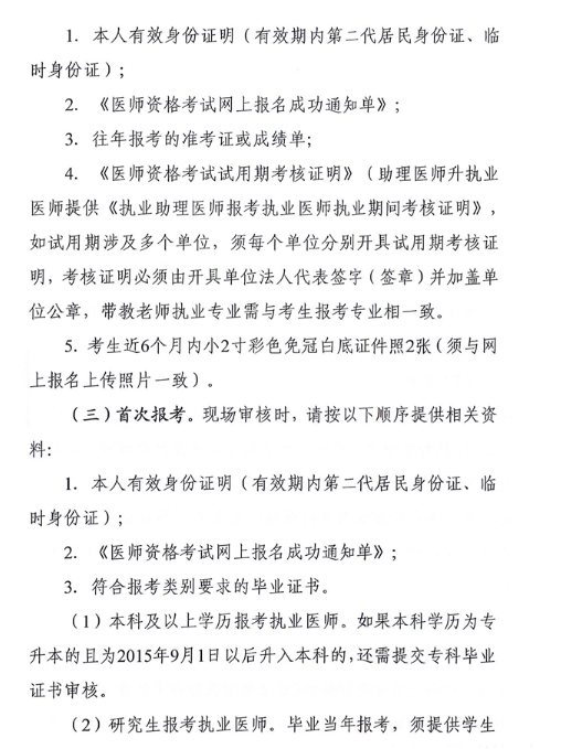 郴州医师现场审核材料 郴州医师现场审核材料