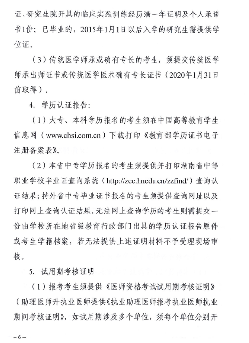 郴州医师学历认证 郴州医师学历认证