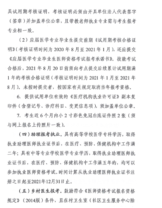 助理报考执业 助理报考执业