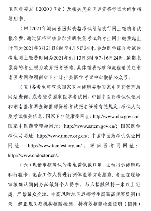 医师资格考试 医师资格考试