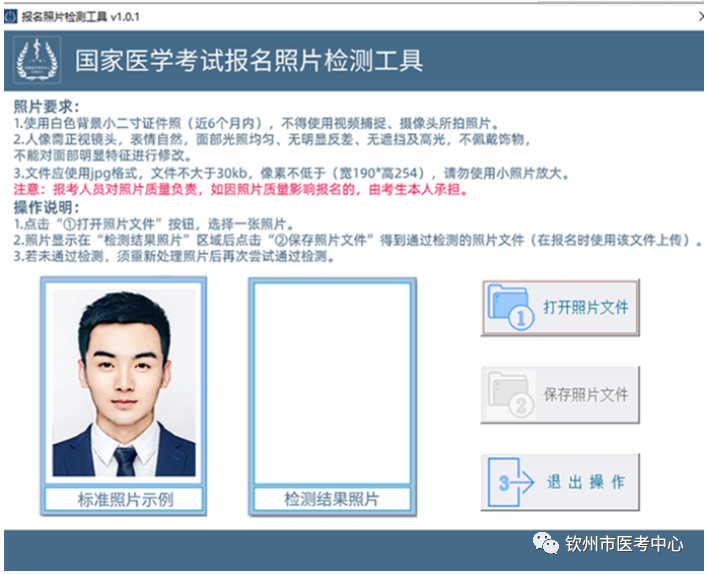 2021年医师资格考试报名有关事项的通知钦州1 2021年医师资格考试报名有关事项的通知钦州1