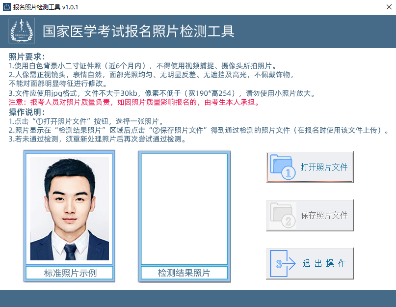 国家医学考试报名执业医师考试报名照片怎么上传制作教程,电子证件照 国家医学考试报名执业医师考试报名照片怎么上传制作教程,电子证件照