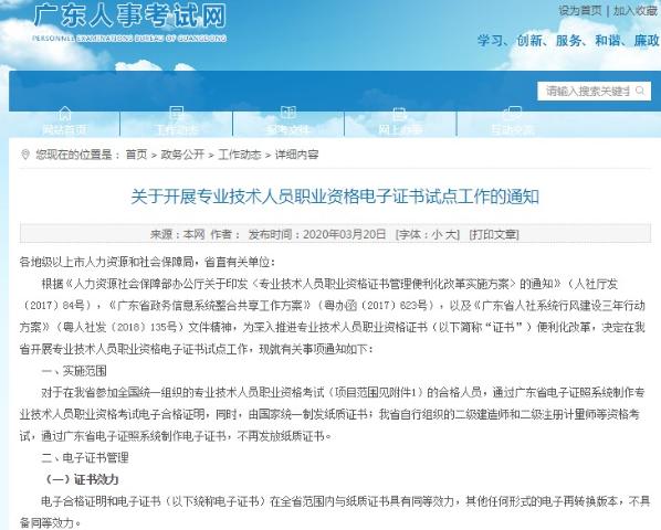 广东通知 广东通知