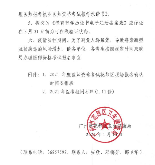 广州花都区2021年医师报名 广州花都区2021年医师报名