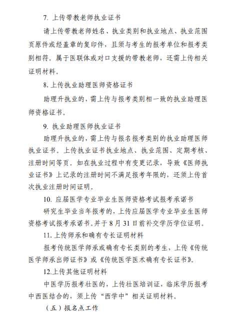 桂林市2021年度医师资格考试报名工作的通知6