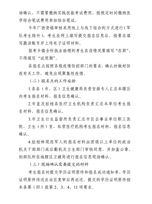 桂林市2021年度医师资格考试报名工作的通知2