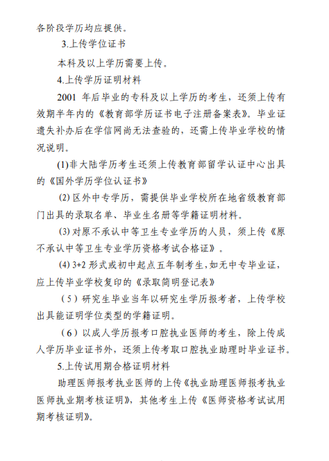 桂林市2021年度医师资格考试报名工作的通知4