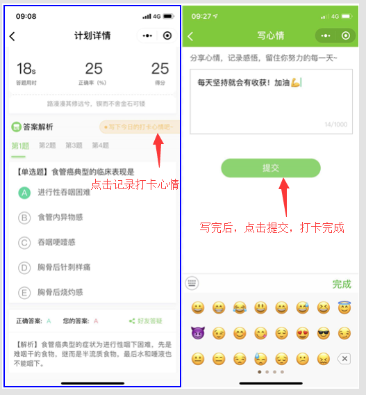 医考爱打卡 医考爱打卡