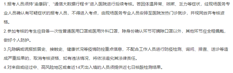 关于2021年1月份重庆医科大学附属第二医院招聘妇产科产前诊断中心技师岗位的公告
