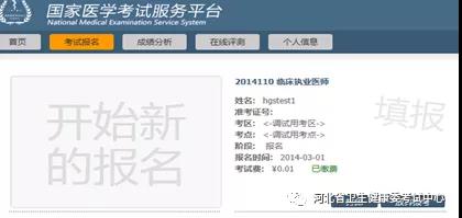 河北执业医师资格缴费 河北执业医师资格缴费