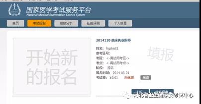 河北执业医师缴费 河北执业医师缴费