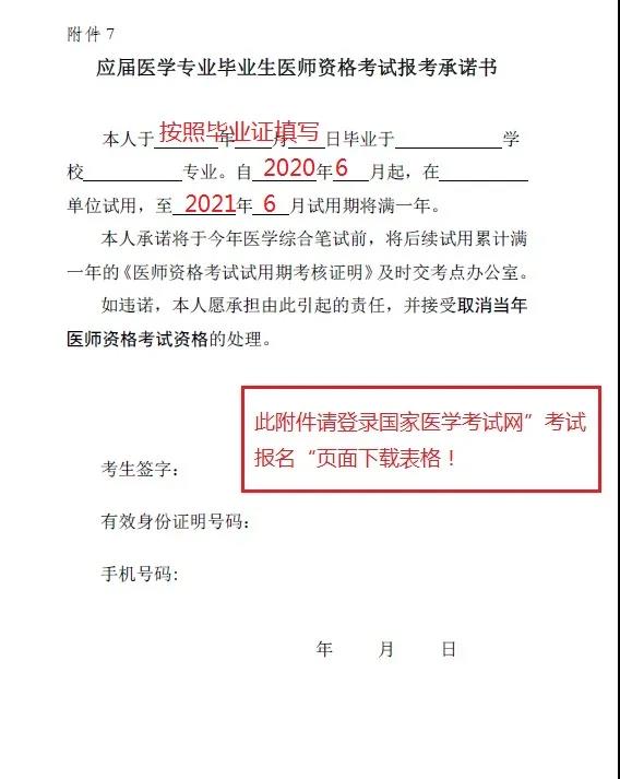 研究生本科学历报考执业医师现场审核所需材料9 研究生本科学历报考执业医师现场审核所需材料9