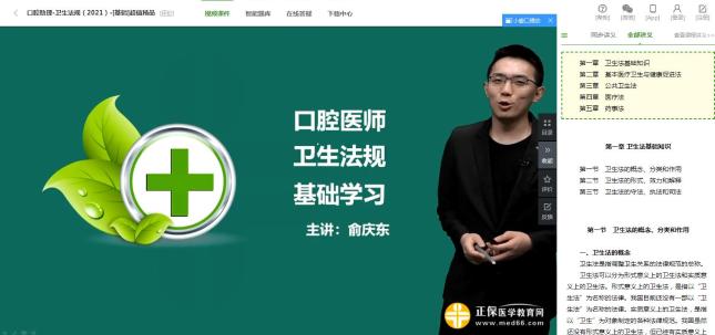 2021年口腔执业医师卫生法规专业师资试听讲解课大鱼老师