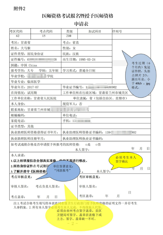 医师资格考试授予医师资格申请表 医师资格考试授予医师资格申请表