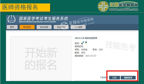 报名成功1 报名成功1