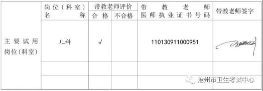 带教老师 带教老师
