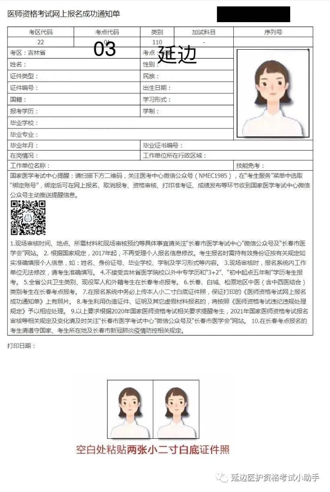 延边考点2021年国家医师资格考试现场审核工作有关事项的通知2 延边考点2021年国家医师资格考试现场审核工作有关事项的通知2
