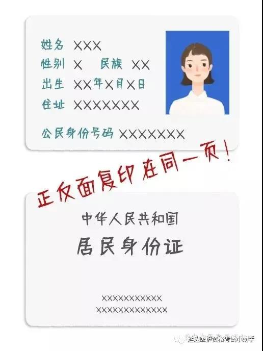 延边考点2021年国家医师资格考试现场审核工作有关事项的通知3 延边考点2021年国家医师资格考试现场审核工作有关事项的通知3